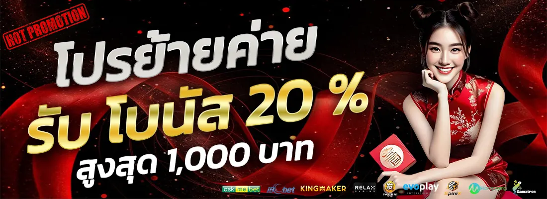 1.โปรย้ายค่าย 20 %-Recovered-Recovered-Recovered-Recovered-Recovered-Recovered