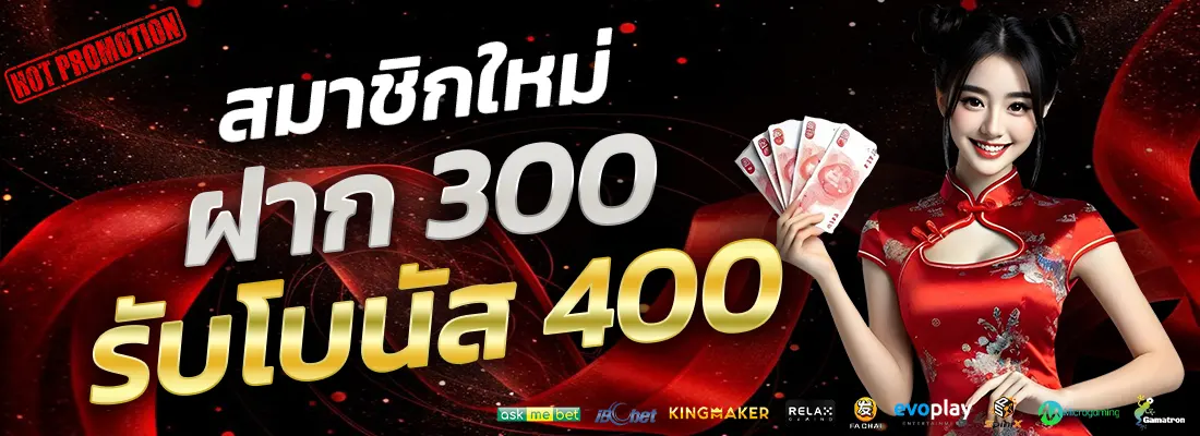 4.โปรฝาก 300 รับ 400-Recovered-Recovered-Recovered-Recovered-Recovered-Recovered